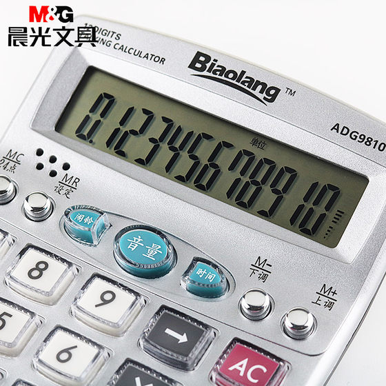晨光小号语音型计算器ADG98101 发音财务会计商务办公专用计算机