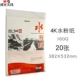 Ронг бумага 4K/20 листов [160G]