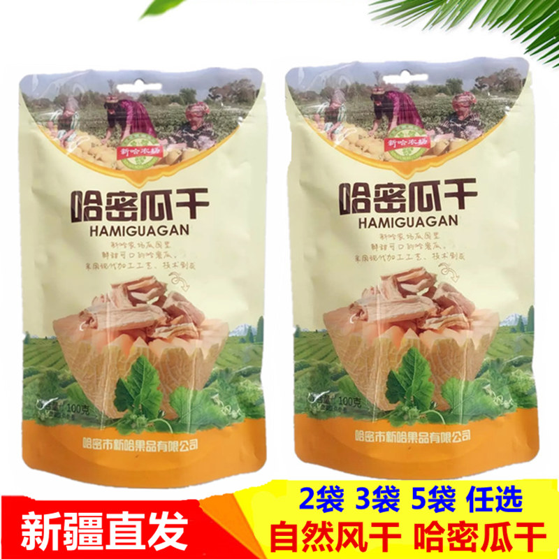 Cantaloupe dried authentic Xinjiang specialty Xinha Farm natural drying without additive dried fruit 100g bag of leisure snacks
