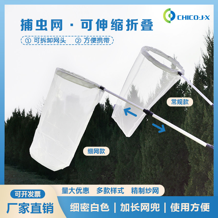 捕虫网昆虫采集网 蝴蝶捕捉网可伸缩网杆抄网水网扫网 铝合金网杆