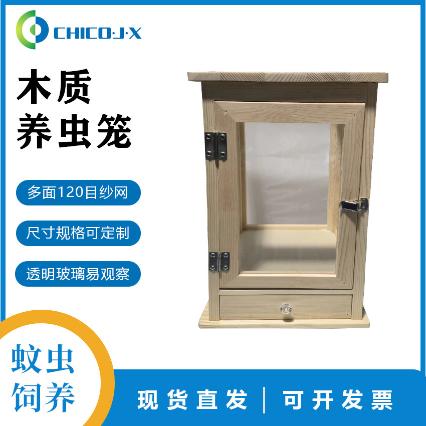 抽屉式养虫笼智科仪器昆虫饲养箱ZKYCLC型实验用设备