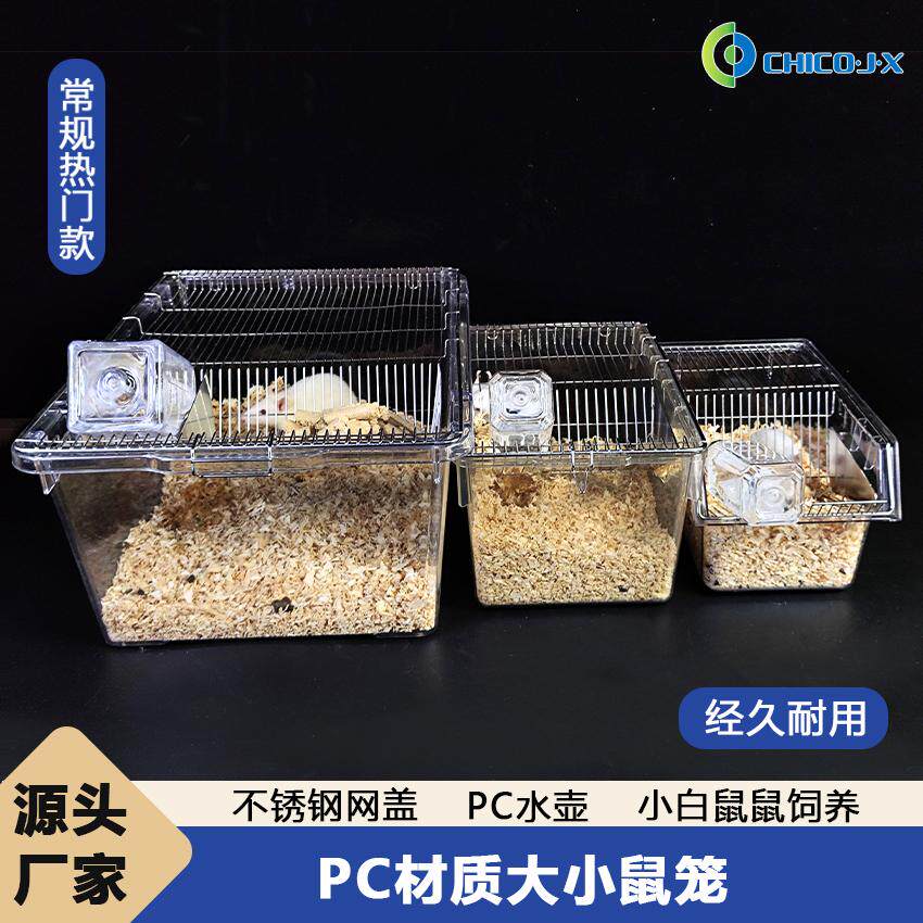 耐高温大小鼠笼全透明饲养鼠笼PC材质小鼠饲养笼可高温高压消毒