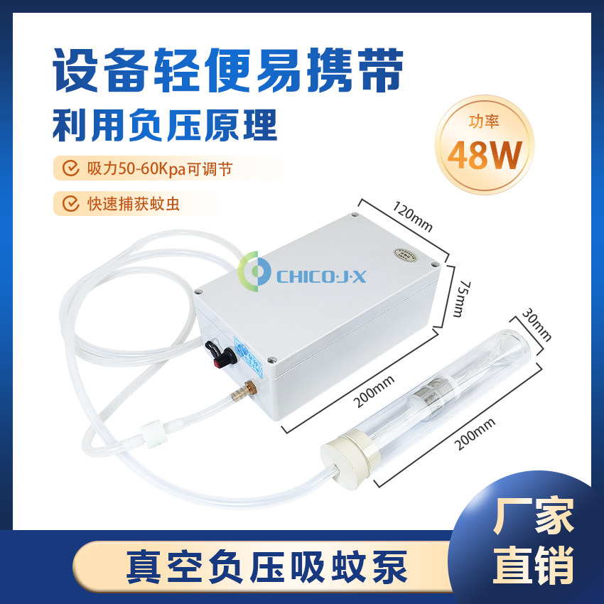 疾控实验室负压吸蚊泵真空静音负压吸蚊采蚊泵倒喇叭口吸蚊管