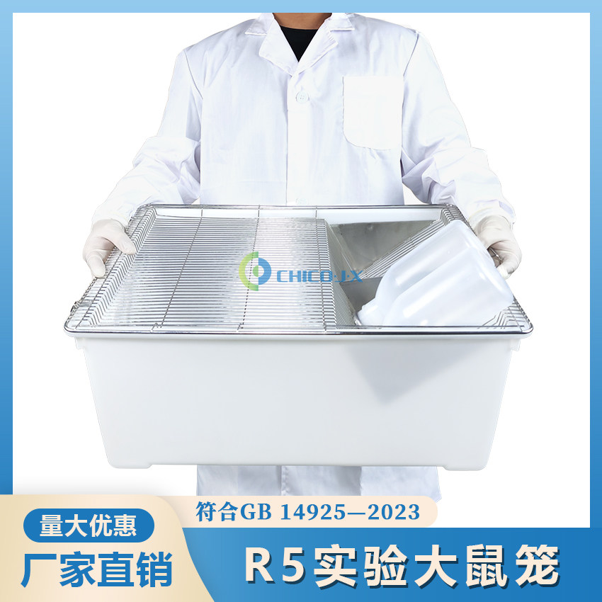 R5大鼠笼实验室R5鼠笼饲养箱饲养笼鼠笼具豚鼠饲养笼可高温消毒