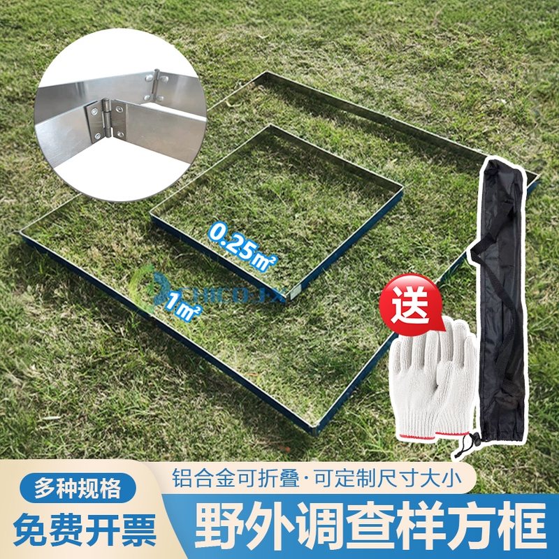 Wild Grassland Survey Sample Square Frame Aluminum Folding Sampling Frame Sampling Square Frame Outdoor Survey Sampling Multi-Specification Wild Grassland Survey Sample Square Frame Aluminum Folding Sampling Frame Sampling Square Frame Outdoor Survey Sampling Multi-Specification