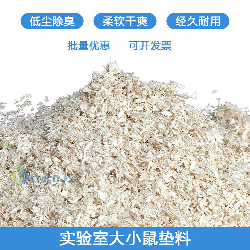 仓鼠木屑天然松木刨花除臭宠物垫料专用去湿动物实验养殖种花锯末