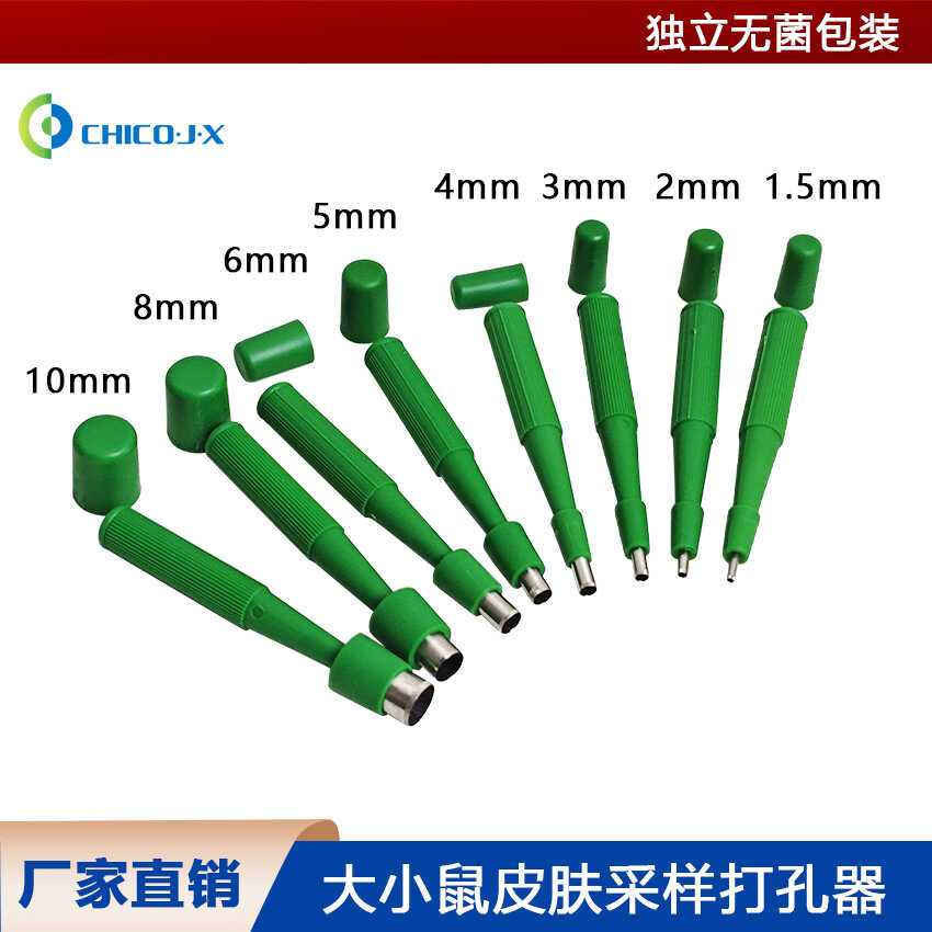 大小鼠皮肤活检器打孔器穿孔器小动物活检环伤口圆形活检环钻取样