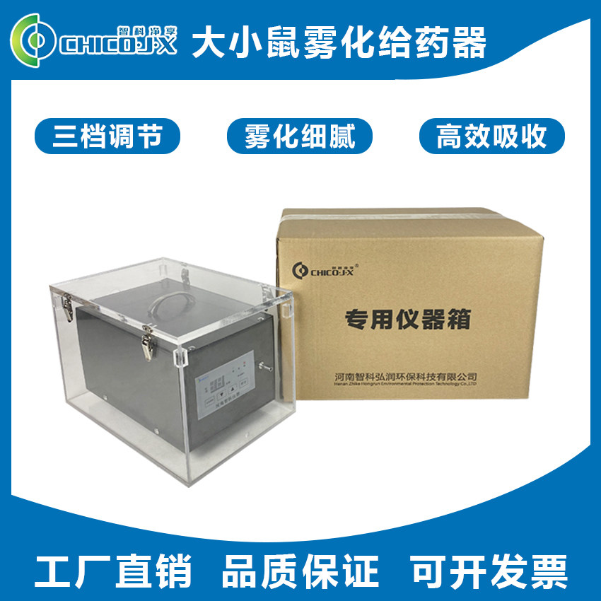 大小鼠雾化给药仪器 小动物液态药物反应监测小鼠药理实验
