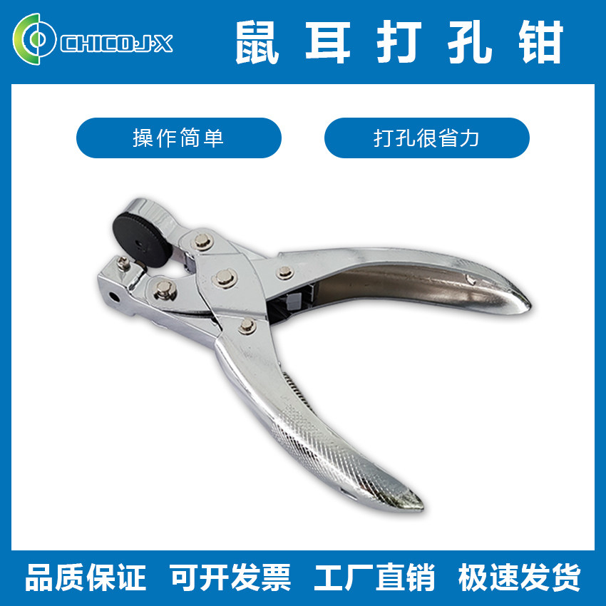 鼠耳打孔钳 小鼠大鼠打孔器 孔径 6mm 实验用