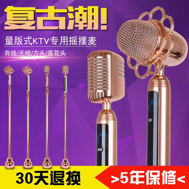 Floor swing retro microphone KTV dedicated retro stage K song induction vertical wired wireless shake microphone