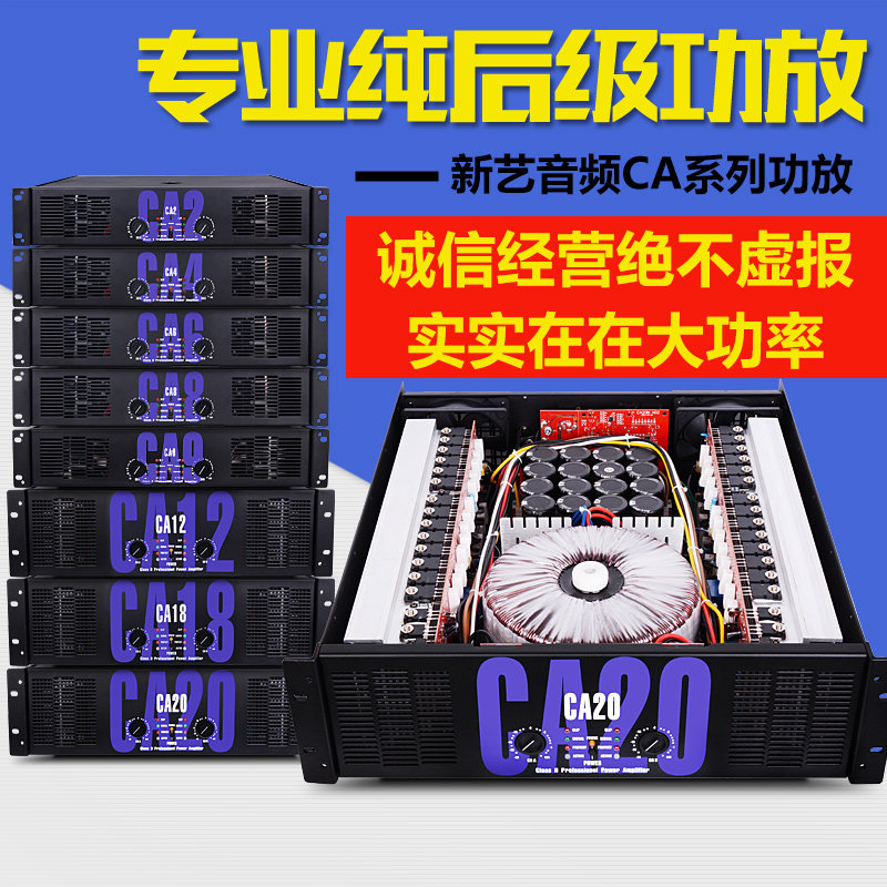 Professional CA2 6 8 9 12 18 20 pure rear stage performance ktv conference project high power amplifier