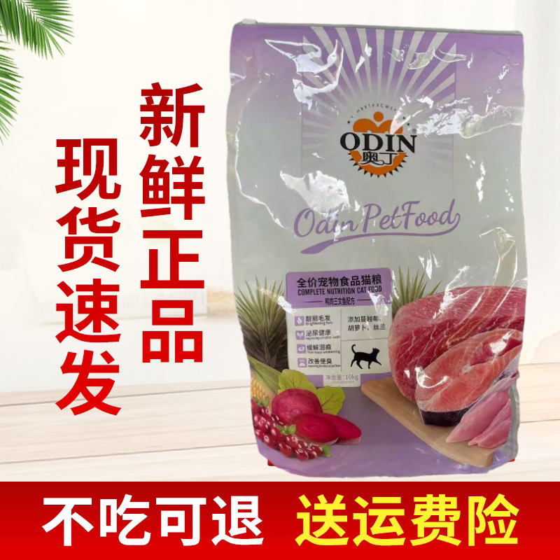 Odin cat food 20 catties kitten adult cat general-purpose natural food fish Weiying short SF Express Thai cat rice 20 catties