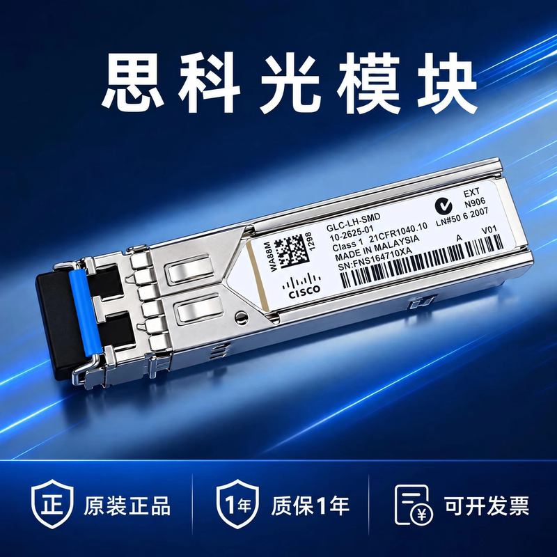 Cisco Gigabit Single/Multi-Mode Optical Module Glc-Lh-Smd/Sx/Ex/Zx/T/Te/-Sm/Mm/Mmd Cisco Gigabit Single/Multi-Mode Optical Module Glc-Lh-Smd/Sx/Ex/Zx/T/Te/-Sm/Mm/Mmd