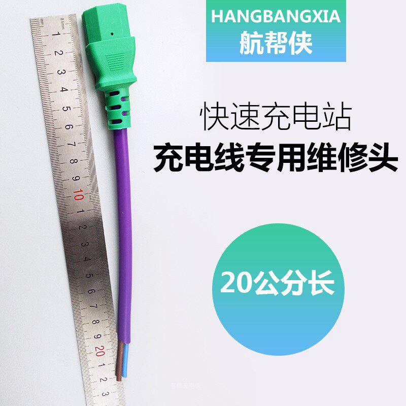 Electric Car Electric Bottle Car Fast Charging Station Charging Wire Repair Joint Three Holes Universal Character Character Multifunction Short Joint