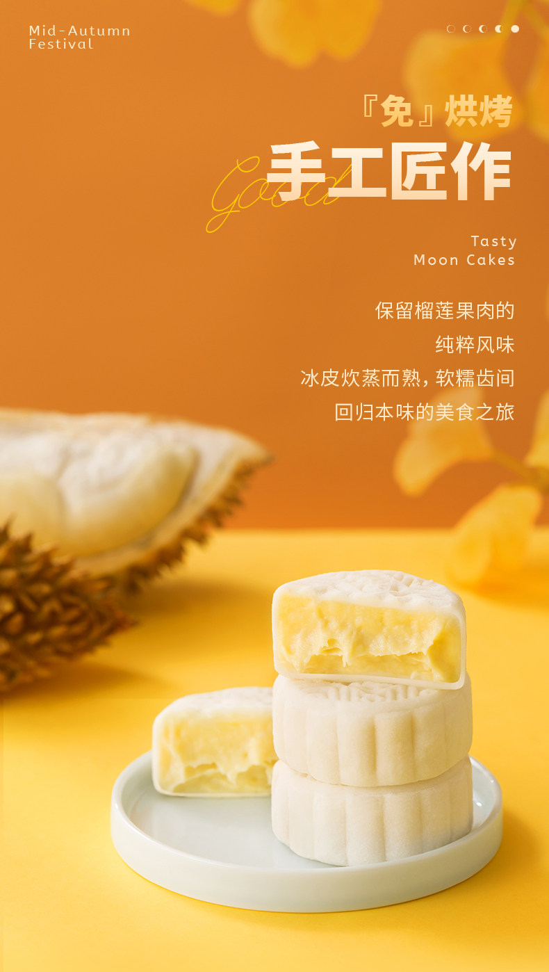 8年经典好物 榴芒一刻 榴莲冰皮月饼 100g*6枚 图3