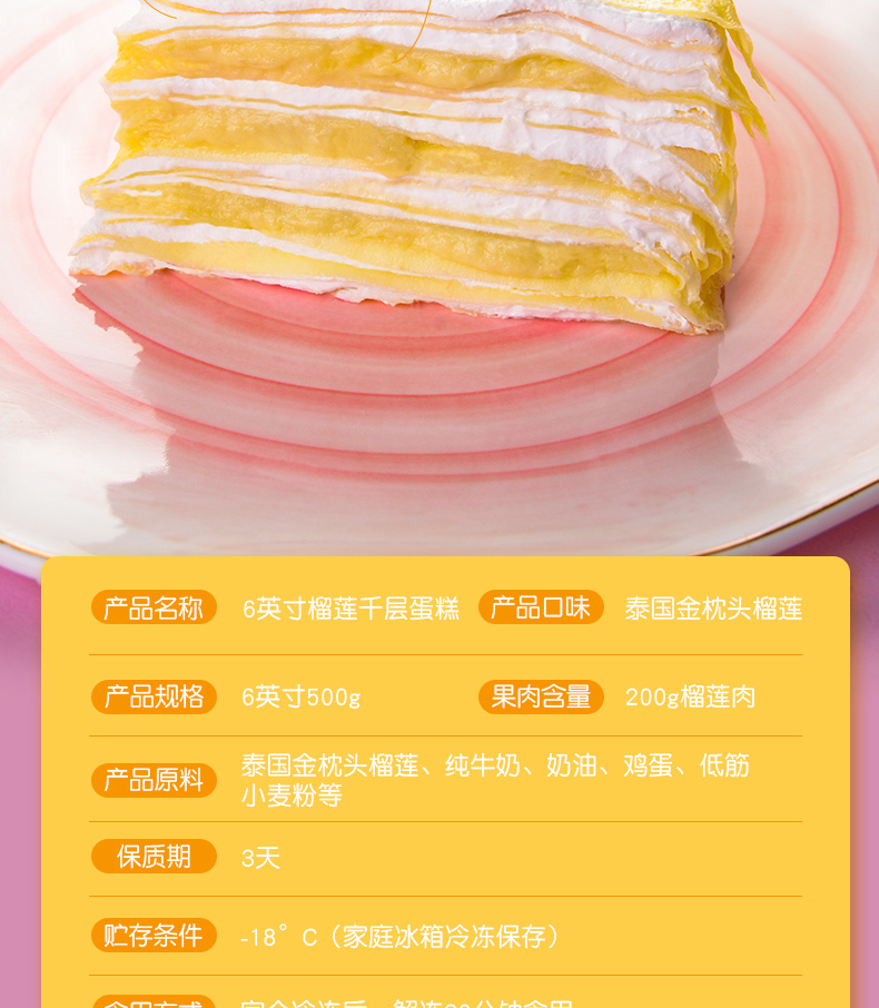 榴芒一刻 泰国金枕榴莲 千层盒子 500g 冰淇淋口感 图4