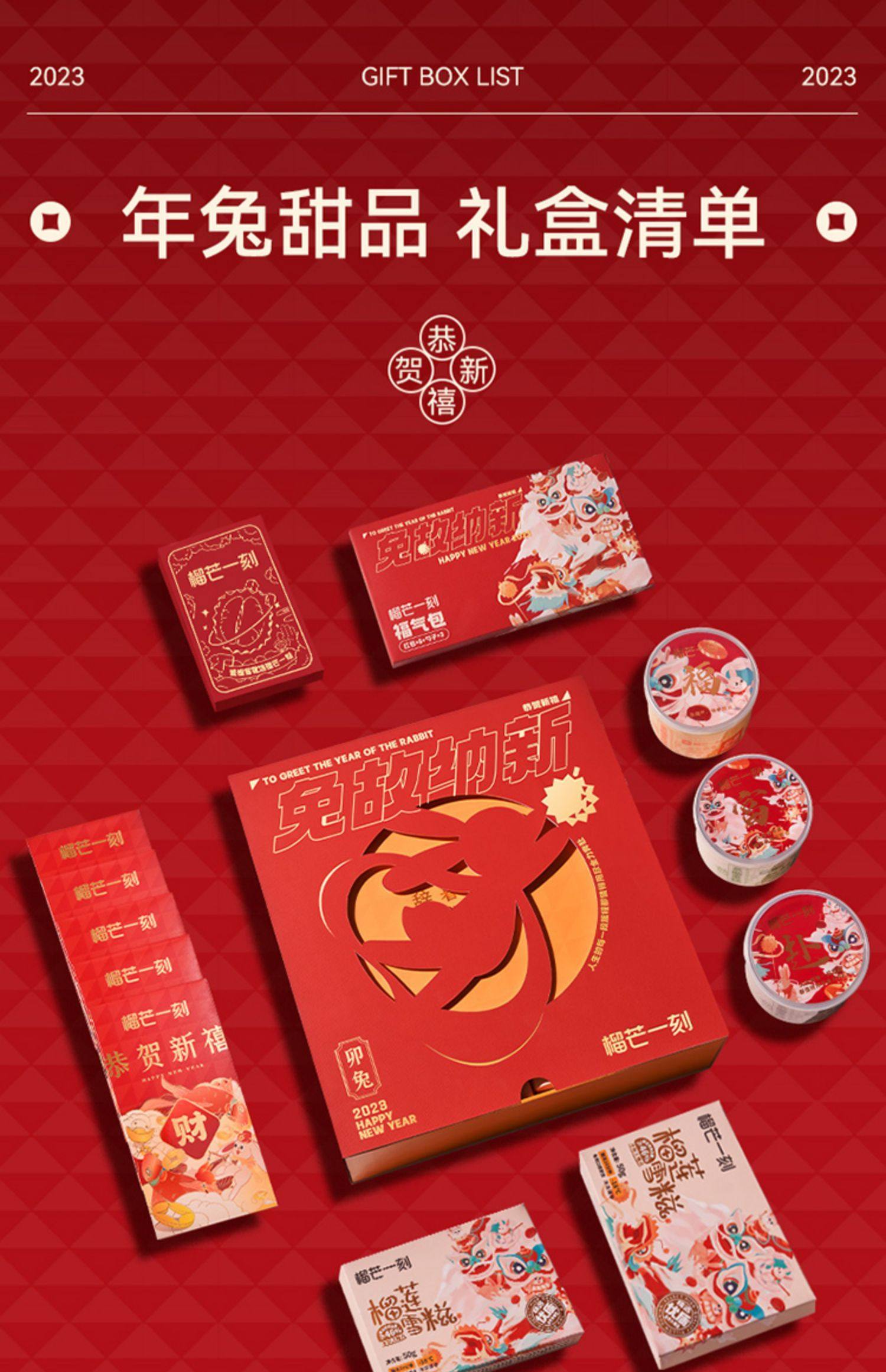 榴芒一刻 年兔甜品礼盒（慕斯蛋糕170g*3盒+榴莲雪滋50g*8枚+红包*5个+扑克牌*1副+刀叉*3副）天猫优惠券折后￥99包邮