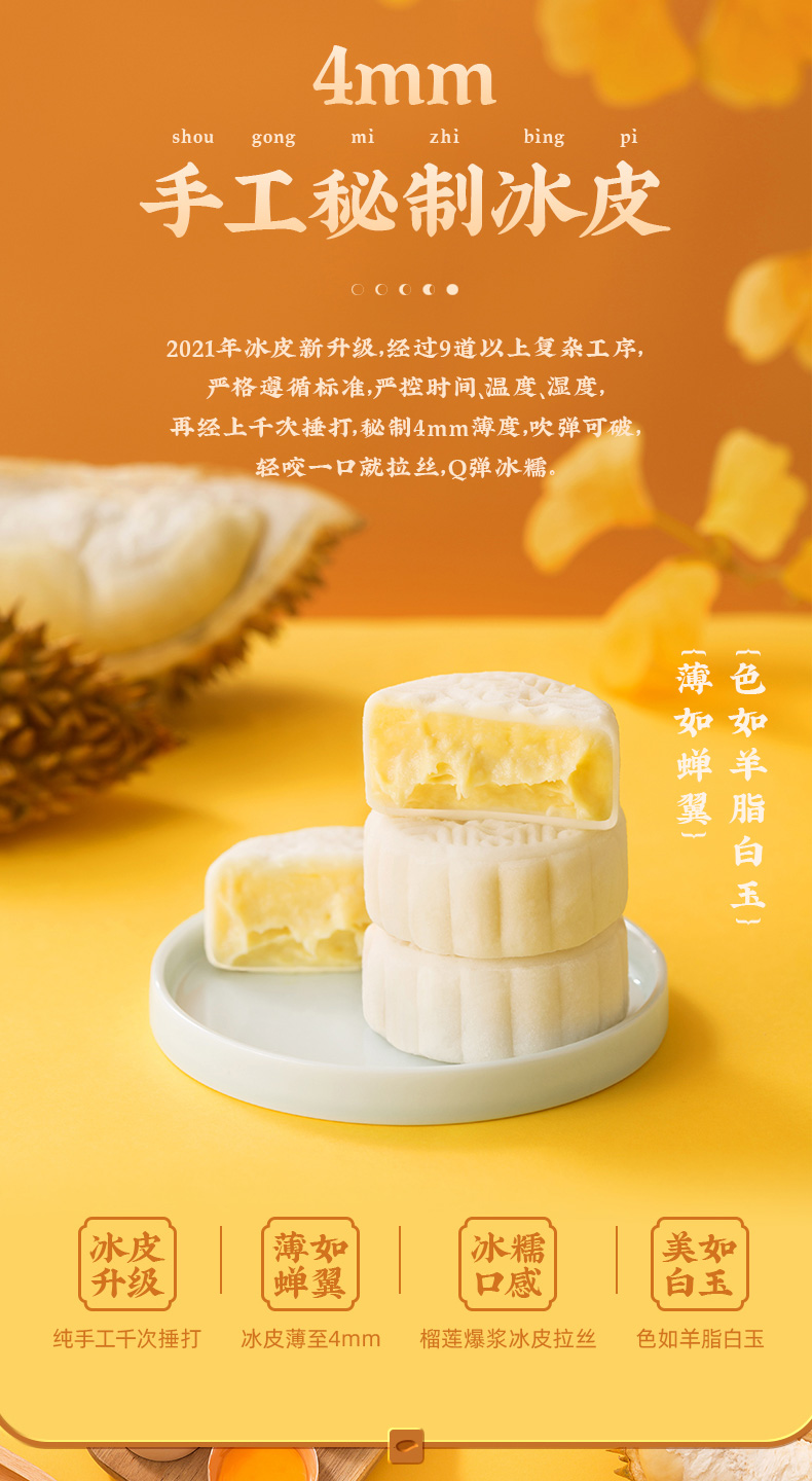 榴芒一刻 榴莲冰皮月饼 100g*6枚礼盒装 图5