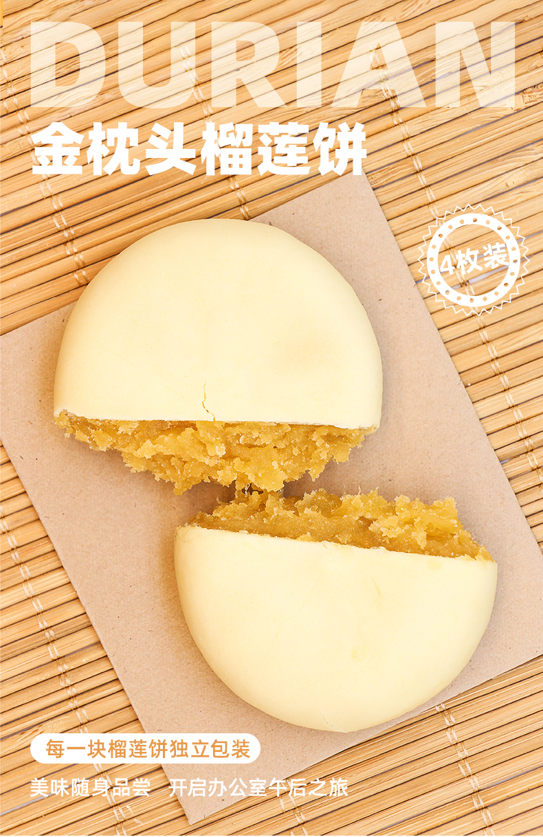 【4枚】网红零食早餐小吃榴莲饼