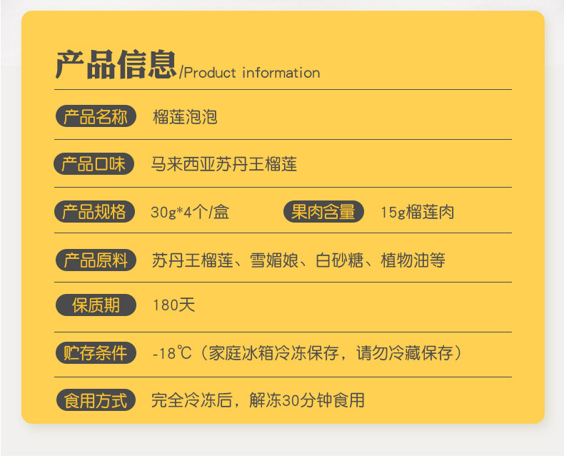 榴芒一刻 苏丹王榴莲泡泡 网红雪媚娘 4只*2盒 图3