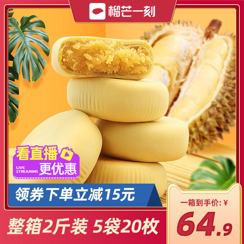 Durian Moment Durian Cake Mesh Red Snacks Breakfast Snack Snack Casual Food Green Bean Cake Pastry Durian tasty