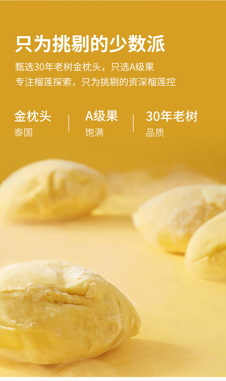 榴芒一刻 新鲜冷冻 A级泰国金枕榴莲肉 250g*4盒 图1