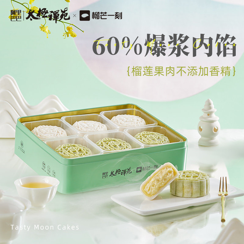 榴芒一刻 太极禅苑联名 榴莲冰皮月饼礼盒装 100g*6个*3盒 多重优惠折后¥466顺丰包邮