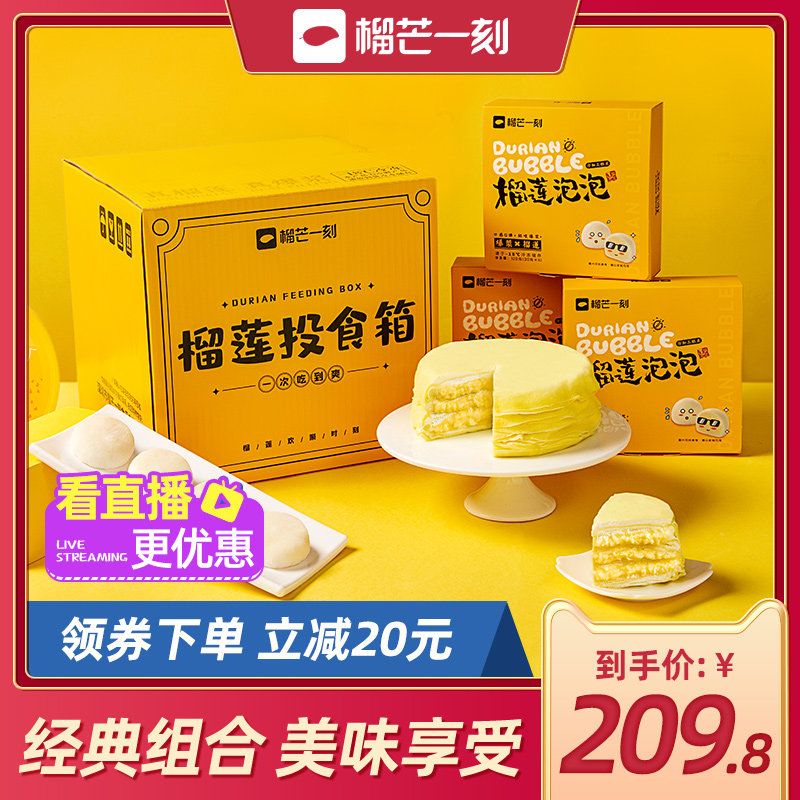 Durian moment durian thousands of layers of cake durian bubble package snacks dessert Grand Fordurian for a small gift bag