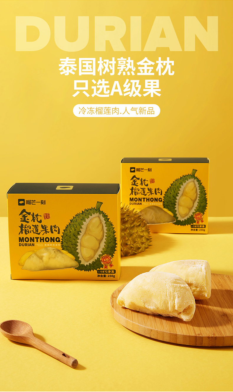 榴芒一刻 泰国进口 冷冻冰鲜 金枕头榴莲肉 250g*3盒 图1