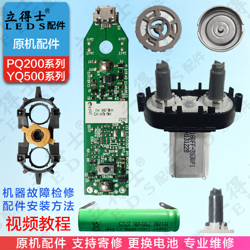 Suitable for Philips Shaver Ys500/501/502 Series Motor Circuit Board Assembly Gear Shaft Mechanism Suitable for Philips Shaver Ys500/501/502 Series Motor Circuit Board Assembly Gear Shaft Mechanism
