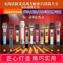 Bayer Weida 780AS790ASM30M50 single wireless microphone handheld microphone special with universal Daquan