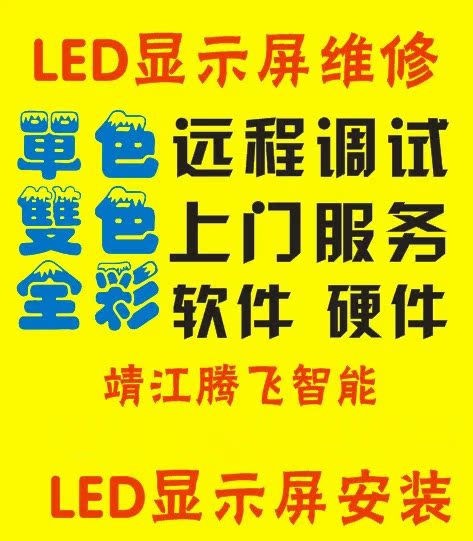 Jingjiang LED display screen control card software LED watch board lamp software full-display screen installation debug to repair the door
