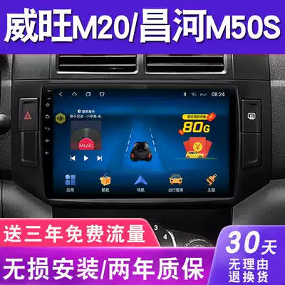 BAIC Weiwang M20M30 Changhe M50S navigation dedicated reversing image All instrument display large screen central control