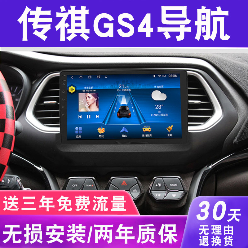 GAC Trumpchi GS3GS4GS5GA4GA5 Navigation Large Screen Special Central Control Display Reversing Image Machine