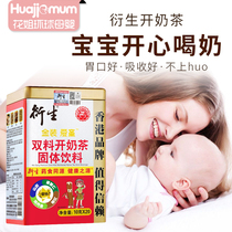 Hong Kong derivative gold dress milk tea baby appetizing food to improve baby milk companion medicine food homologous Ji Qingling