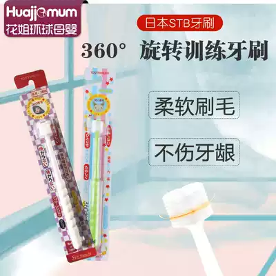 Japan stb 360 degree baby baby baby soft hair training baby tooth toothbrush 0-1-2-3 years 12-36 months