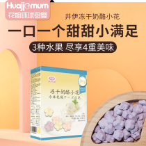 Ji Yi mixed flavor cheese small flower freeze-dried cheese block baby snacks supplement baby cheese no add