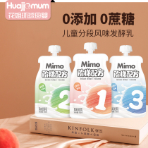 Mimo ladder Formula baby yogurt low temperature no addition children yogurt zero sucrose baby zero food supplement 1 year old