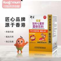 Hong Kong-derived Seven Star Tea Childrens Qingqingbao Hawthorn Chicken Nuggets Drink 20 bags * 1 box of milk companion medicine and food from the same source