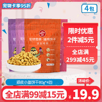 Naughty wanpy cat snacks Cat cookies small fish cookies 85g*4 packs into kittens tuna chicken reward cookies