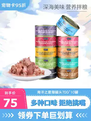 Ocean Star imported cat canned cat snacks staple food cans 70g*10 cans into kittens long meat liquid wet food cans