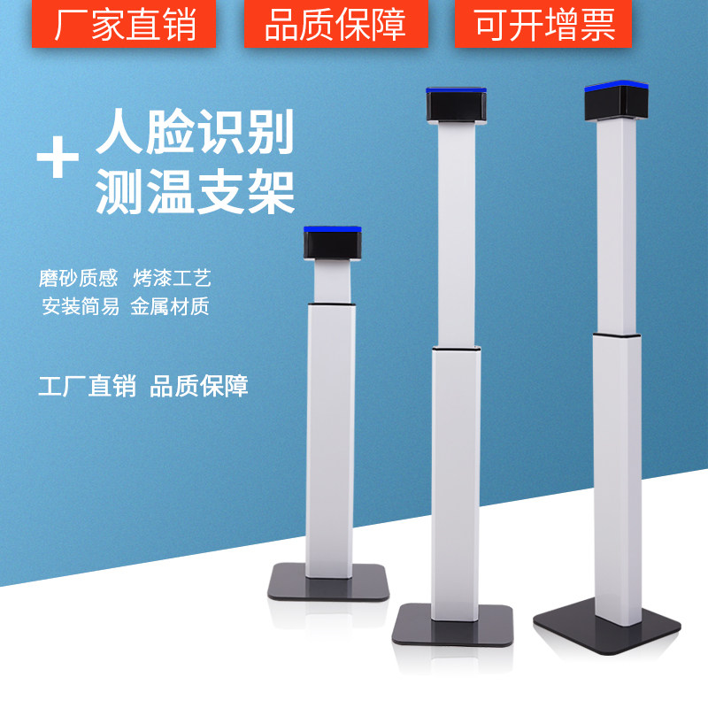 Face recognition thermometric lifting bracket Access gate machine column can be moved or fixed floor base original plant Direct