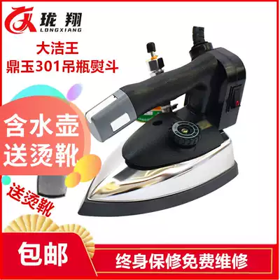Dajie Wang Dingyu Hanging bottle iron Steam iron Curtain shop Clothing store Dry cleaner iron