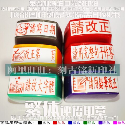 Please write the date Please correct the first page Please use the full sentence answer Please enlarge the font Please correct the seal with a pencil