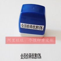 The membership price is discounted again. The content of the 10% can be changed to be exempted from the custom seal of inkpad.