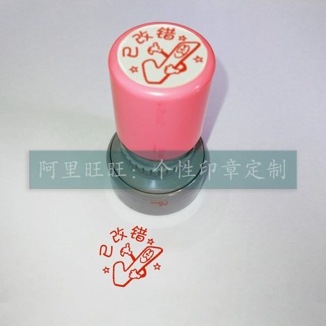 Corrected the wrong seal, qualified, modified and corrected, the teacher rewarded the teacher's evaluation and commented ten thousand seals