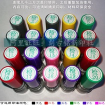 Inspection and inspection work number identification number number chapter 123 can be changed from oil stamp 8 yuan