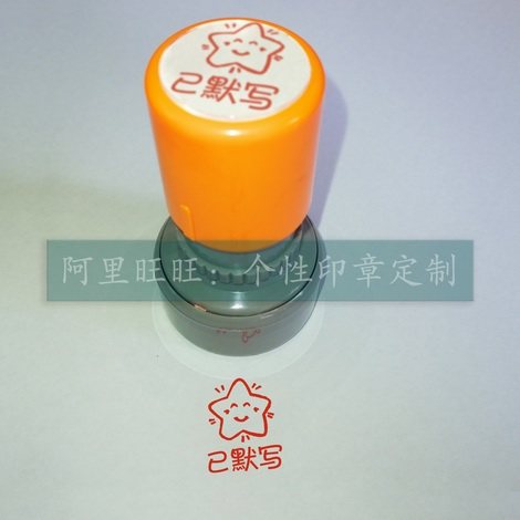 The seal has been written with the seal has been memorized and the teacher's reward teacher has been encouraged to encourage the evaluation without printing the clay seal