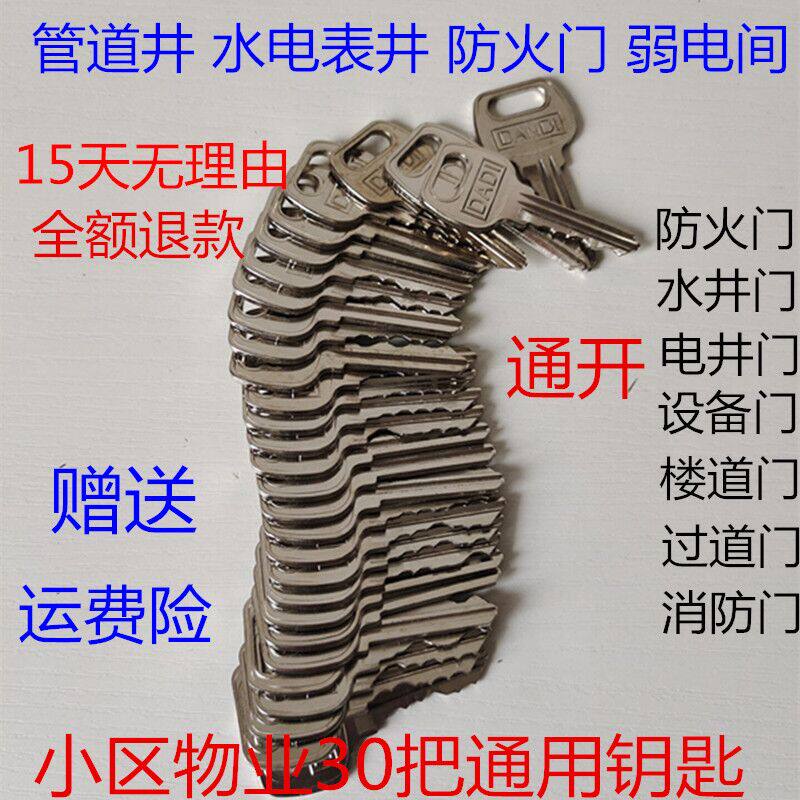 Community property corridor universal pipeline well fire water well electric well heating fire door universal lock core open key