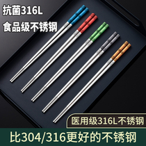 Chopsticks antibacterial 316 stainless steel anti-slip and mildew-proof domestic upscale family iron silver chopstick metal chopstick 304 quick sub-suit